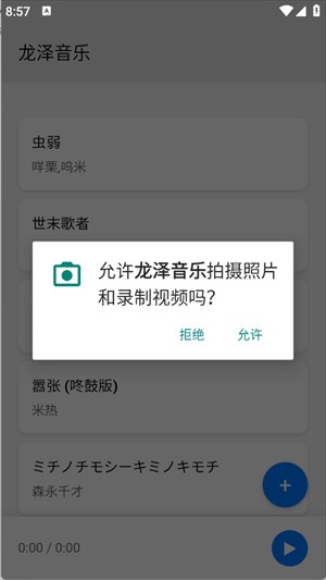 龍澤音樂