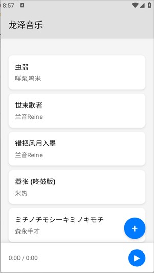 龍澤音樂