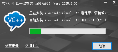 vc++運行庫一鍵安裝包