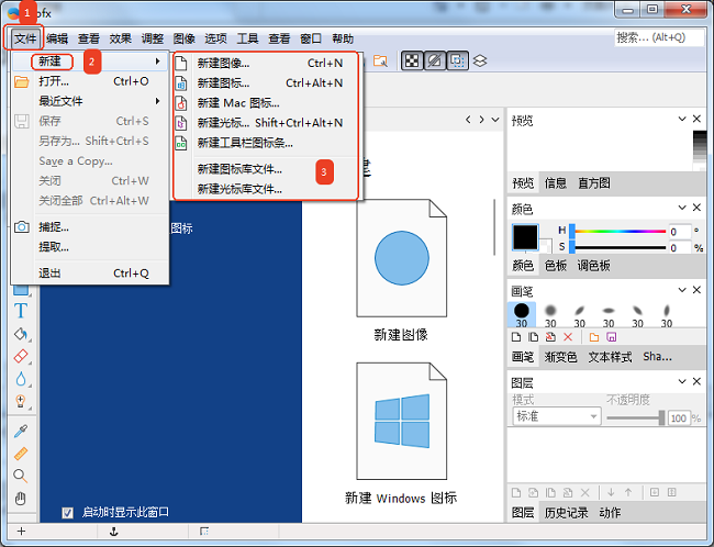 Icofx圖標(biāo)編輯工具