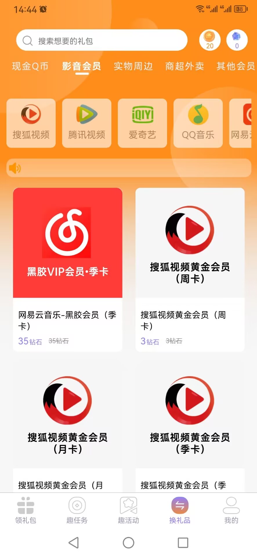 閑游福利盒