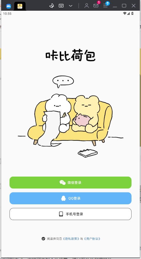 咔比荷包軟件