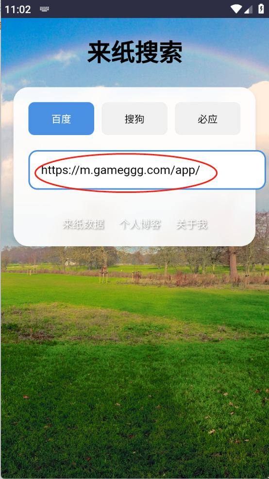 來紙搜索