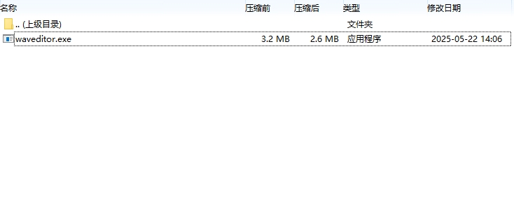 wave editor(音頻編輯軟件)