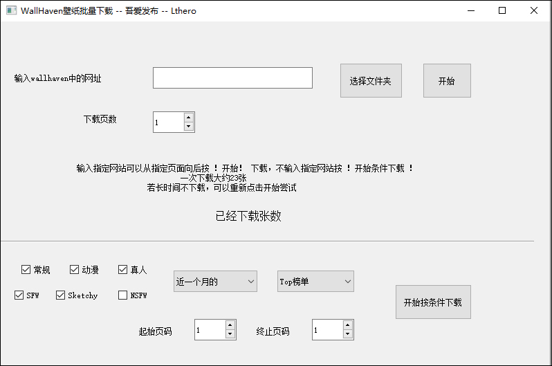 wallhaven壁紙下載器 