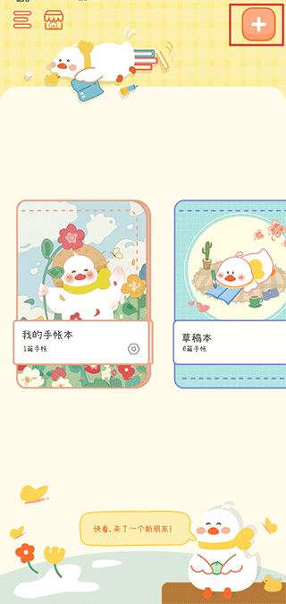 愛鴨手帳軟件