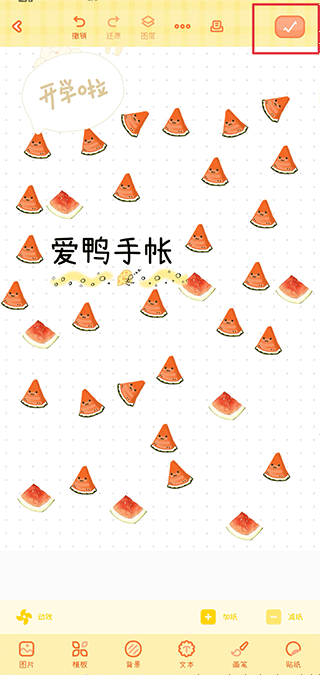 愛鴨手帳軟件