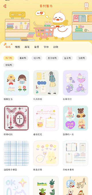 愛鴨手帳軟件