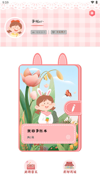 丫丫手帳