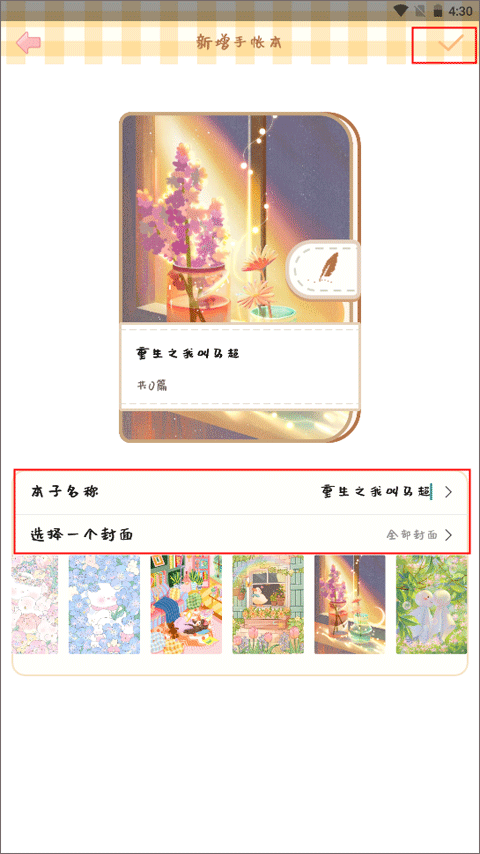天天手帳貼貼軟件