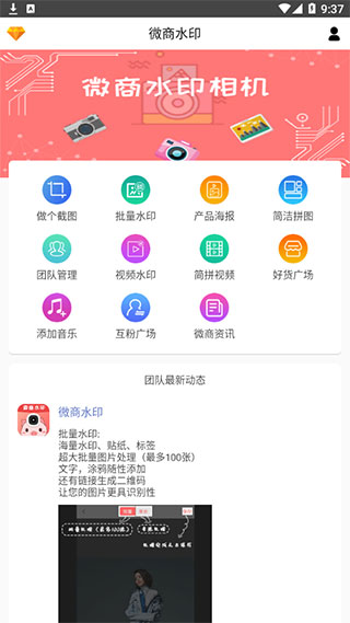 微商水印