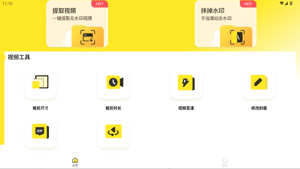 一鍵去水印