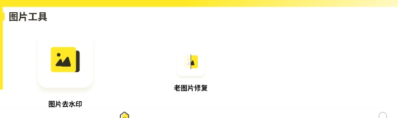 一鍵去水印