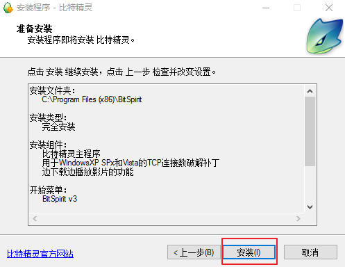 比特精靈