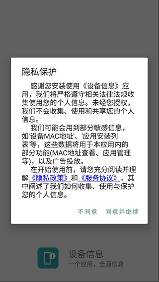設(shè)備信息by流舟