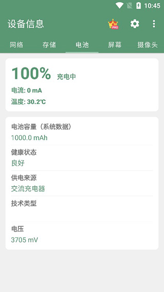 設(shè)備信息by流舟