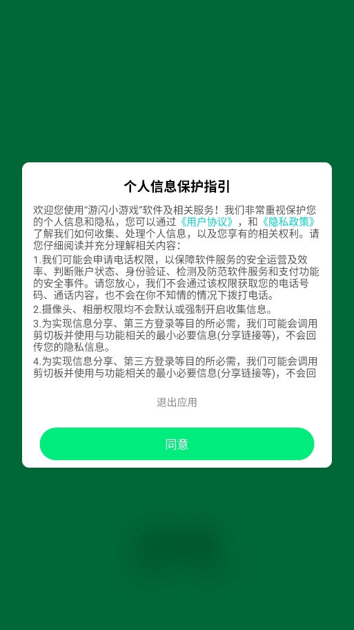 游閃小游戲