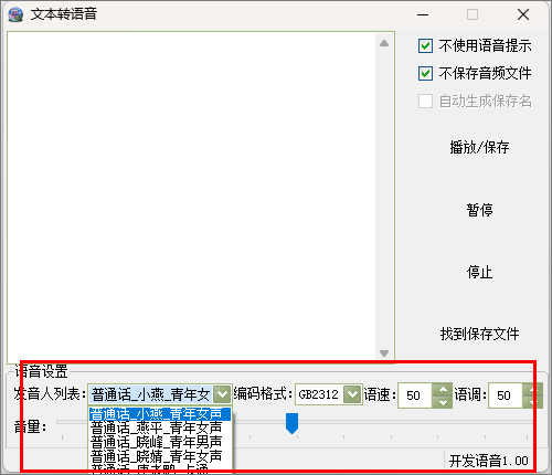 文本轉(zhuǎn)語音