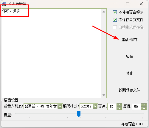 文本轉(zhuǎn)語音