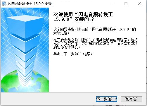 閃電音頻轉換王