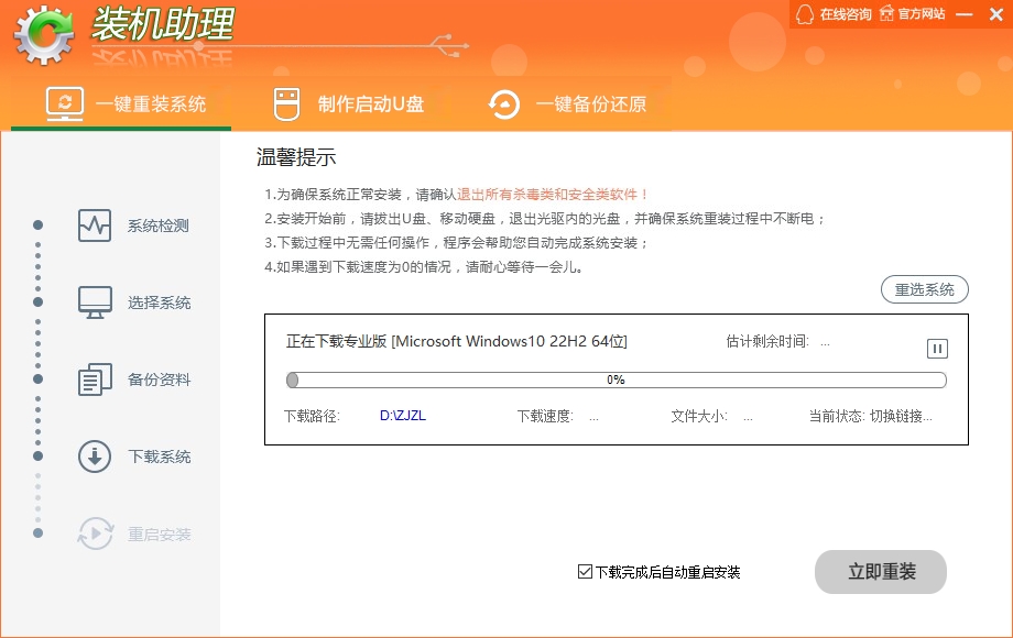 裝機助理