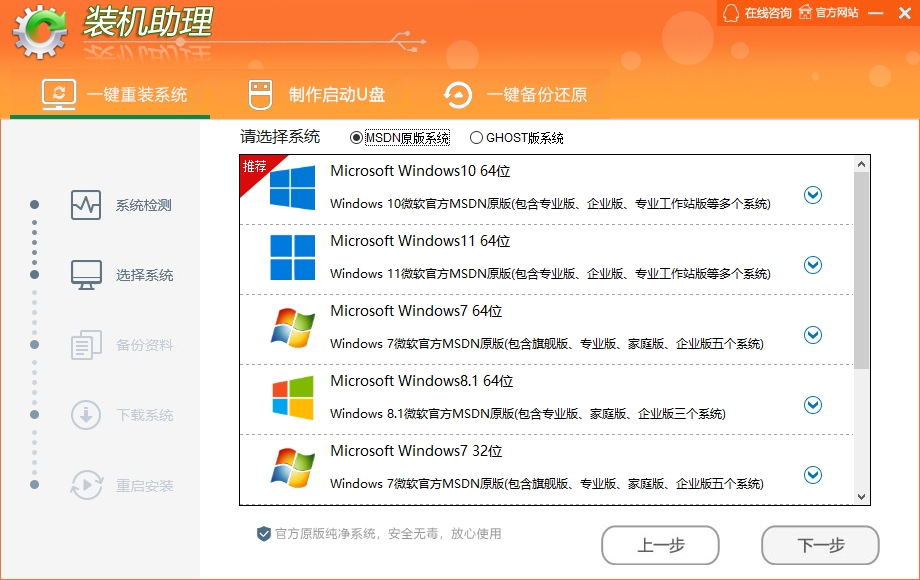 裝機助理
