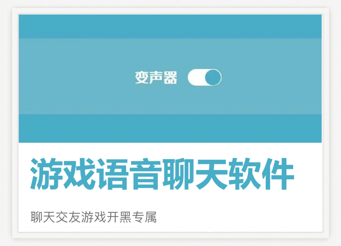 開黑必備語音聊天軟件推薦-熱門必備游戲語音聊天軟件排行榜-2025必備開黑聊天軟件集合