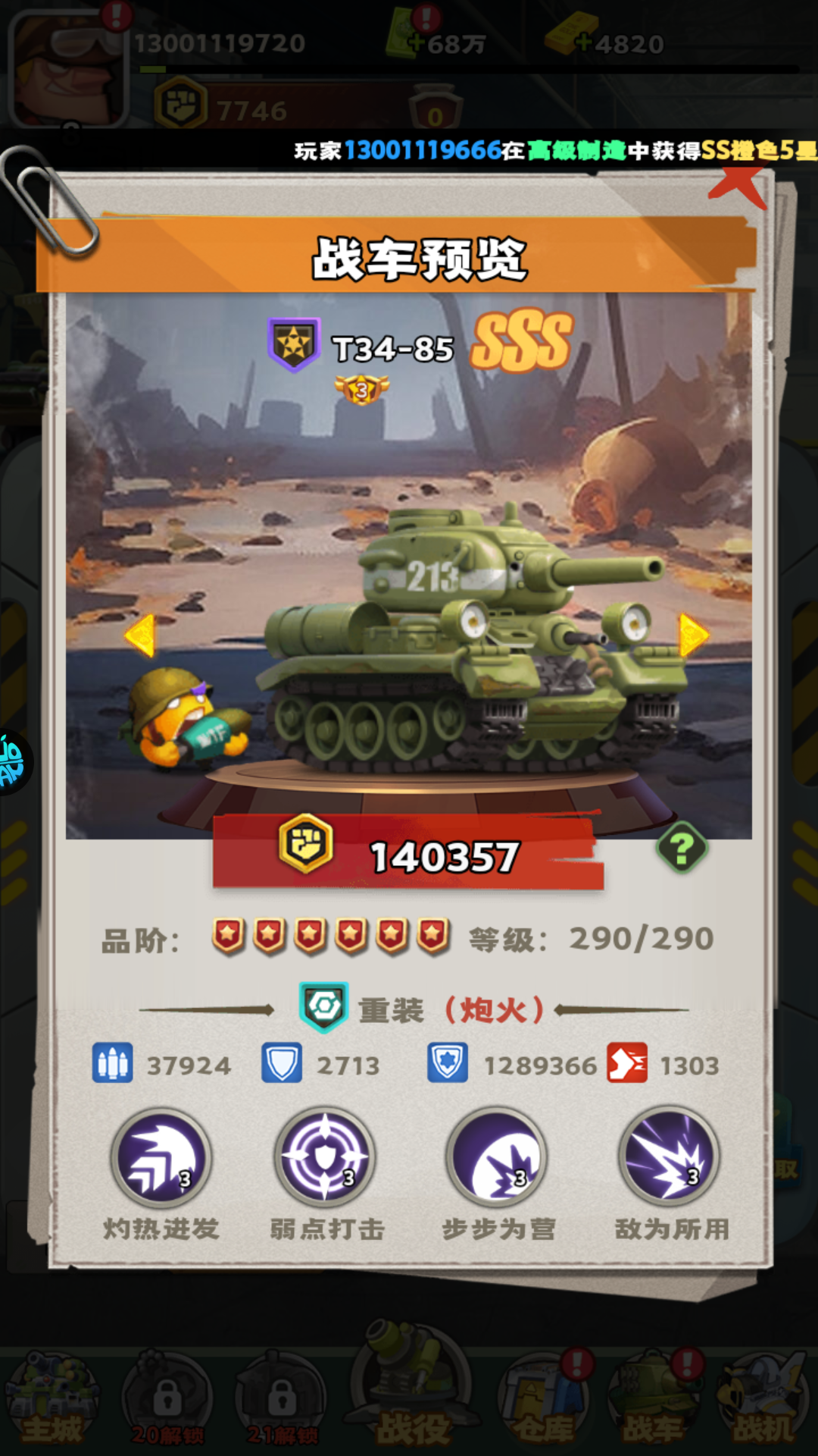 戰(zhàn)車圖鑒1