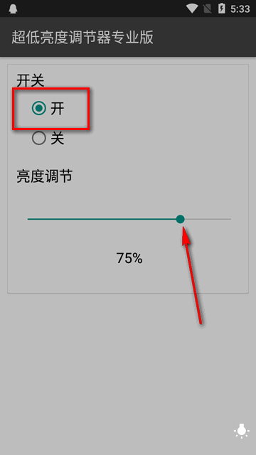 超低亮度調(diào)節(jié)器