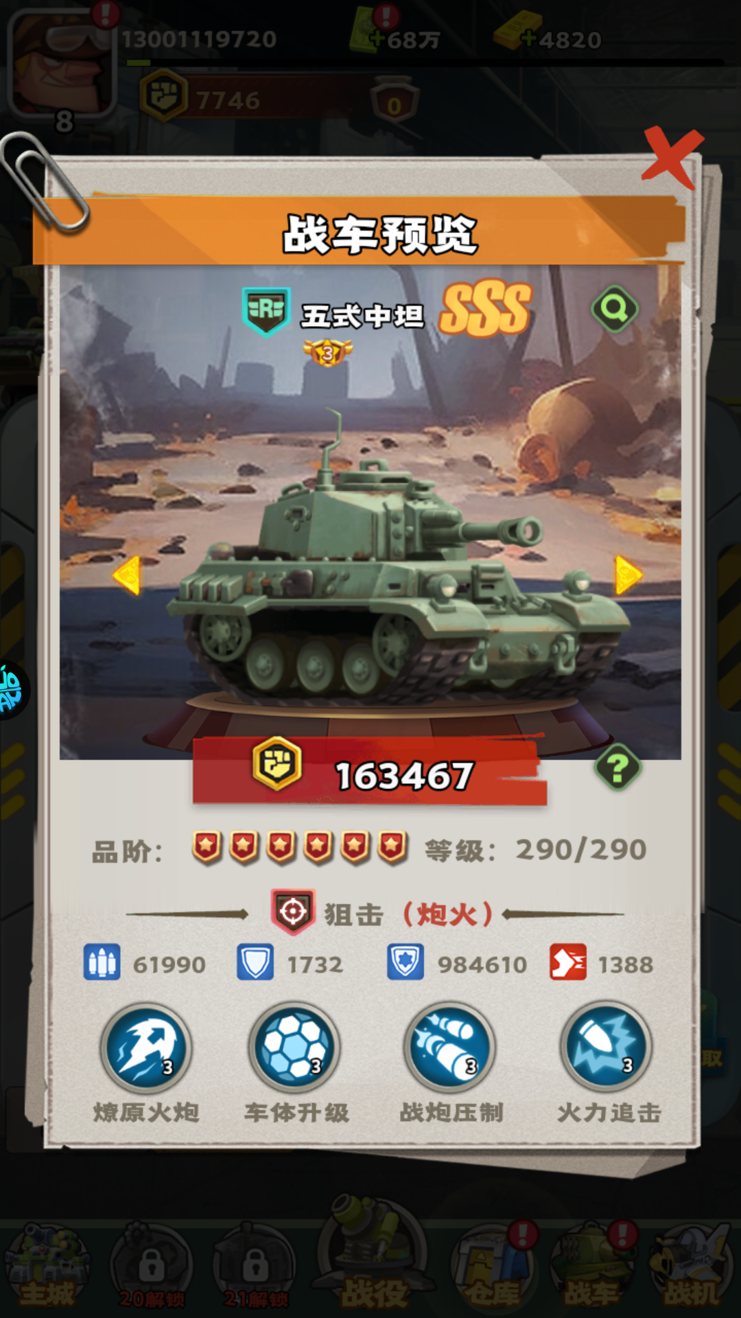 戰(zhàn)車圖鑒2