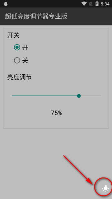 超低亮度調(diào)節(jié)器