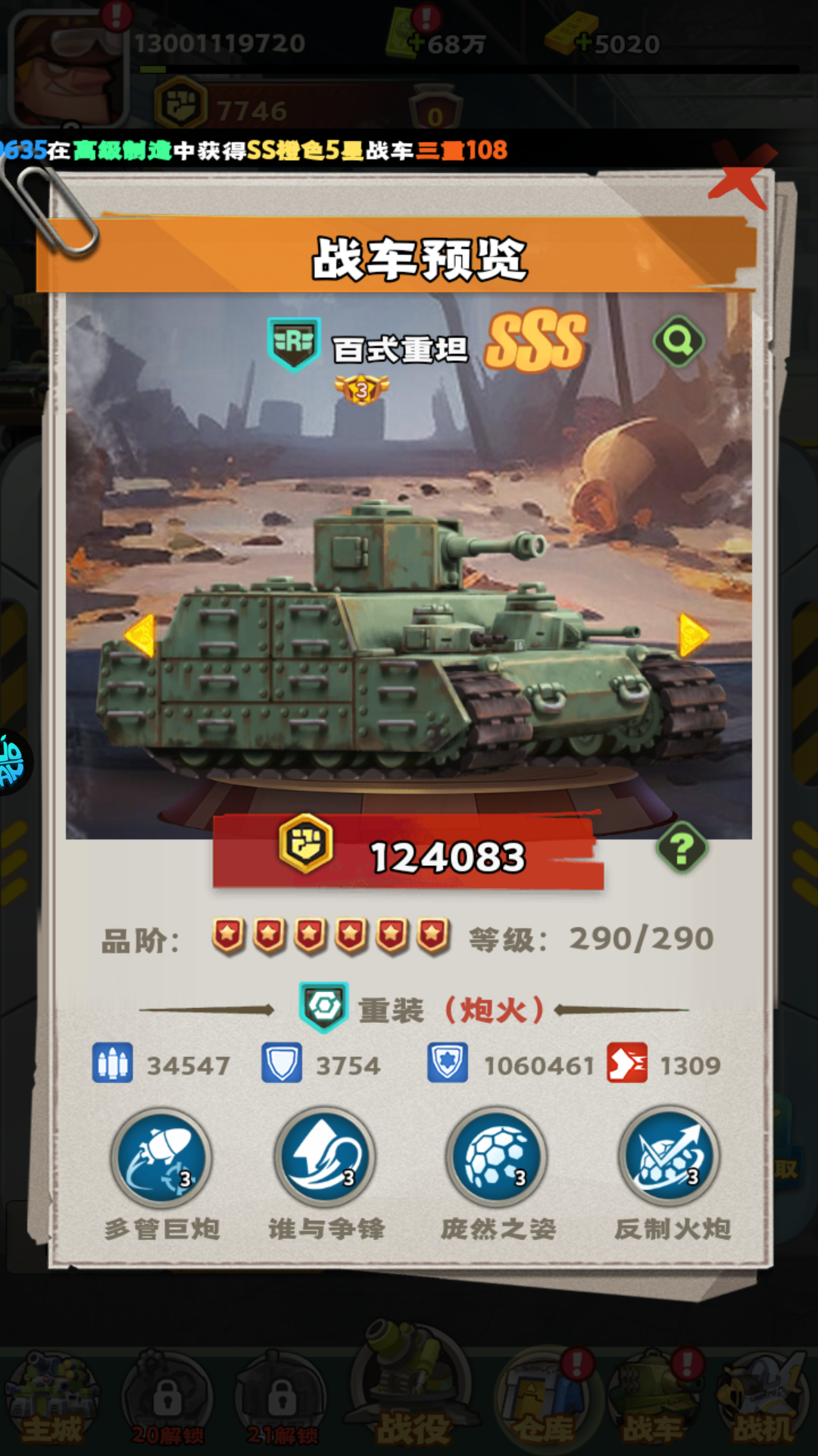 戰(zhàn)車圖鑒4