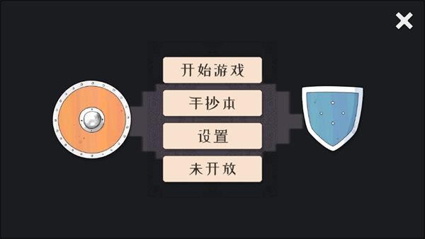 游戲攻略截圖1