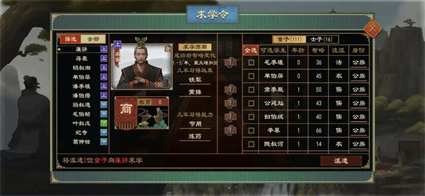 子女培養(yǎng)攻略截圖1
