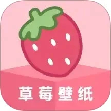 草莓壁紙