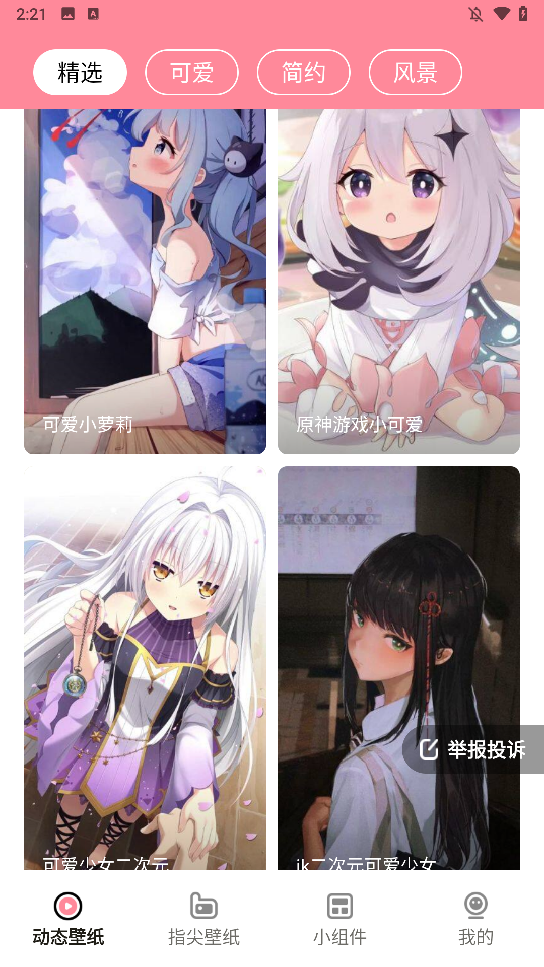 草莓壁紙