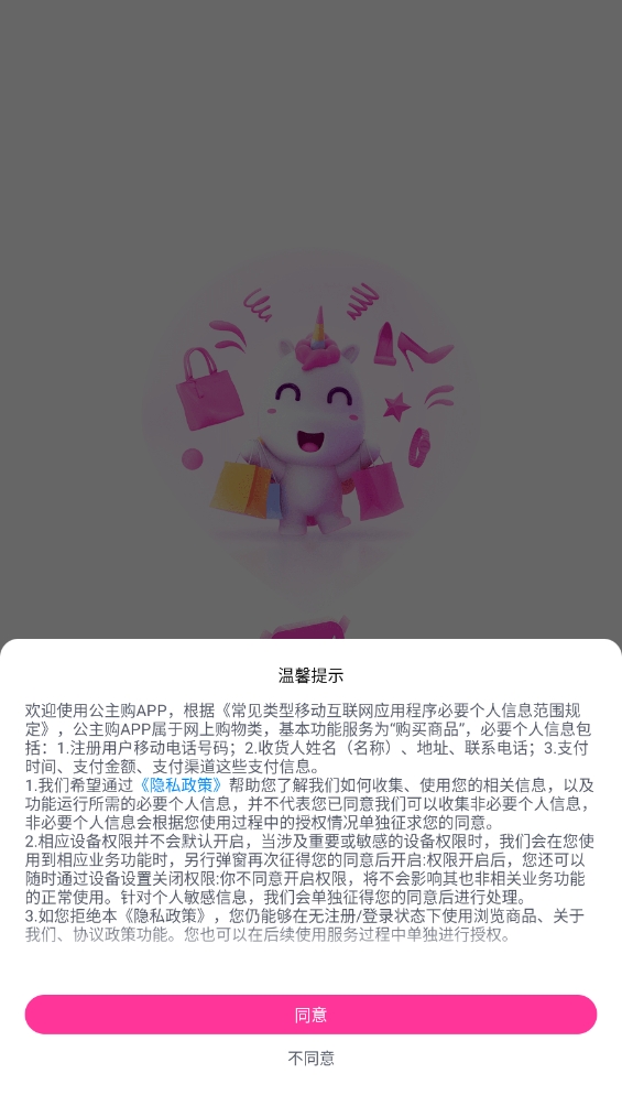 公主購