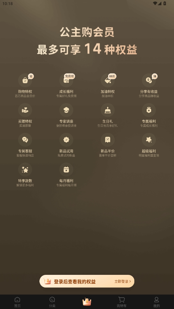 公主購