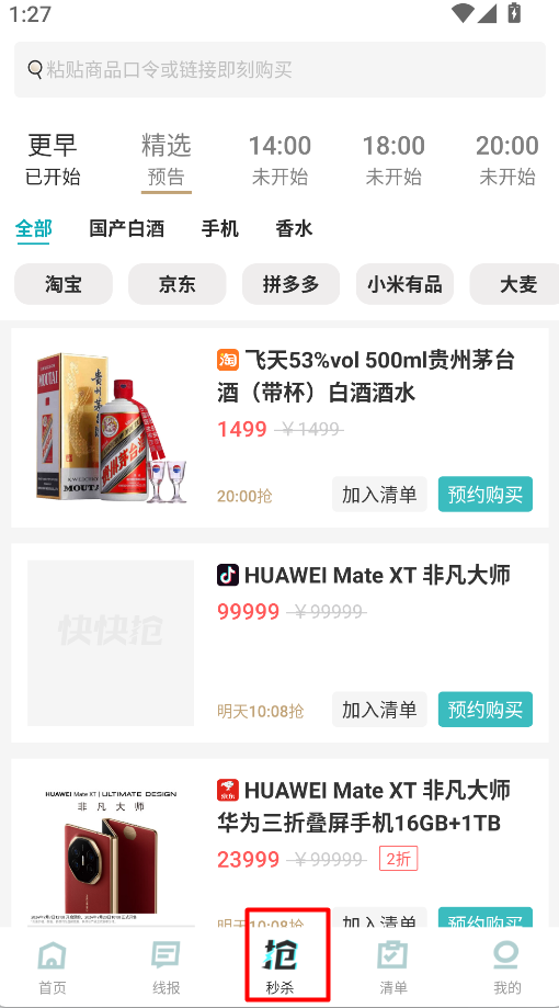 快快搶