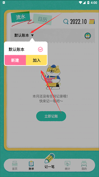 阿柴記賬