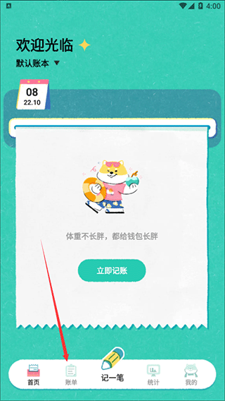 阿柴記賬