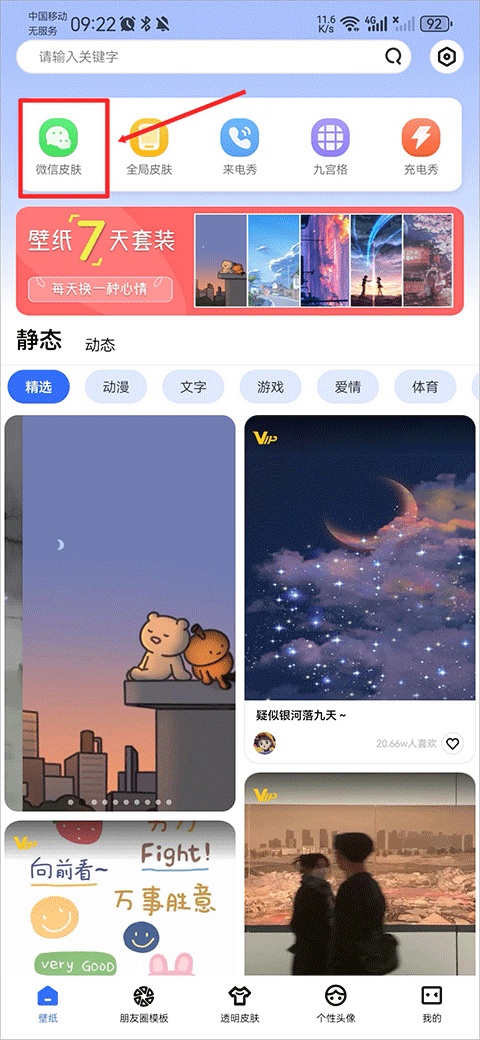 動(dòng)動(dòng)壁紙