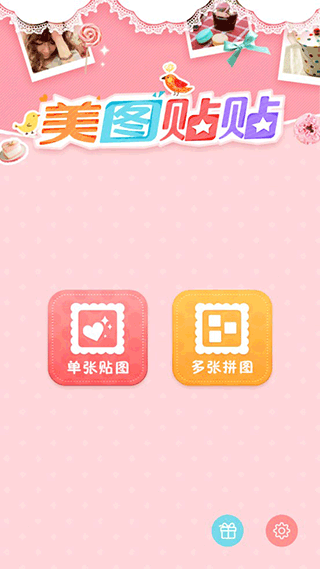 美圖貼貼