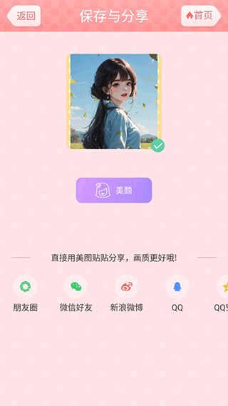 美圖貼貼