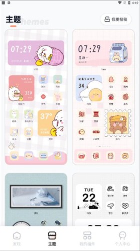 戀戀小組件