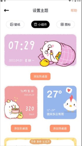 戀戀小組件