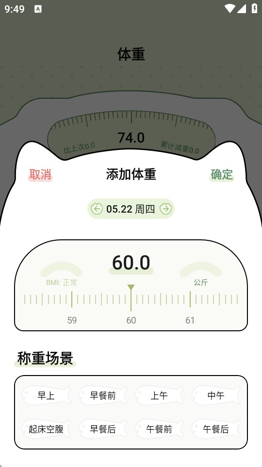 愛伴體重精靈