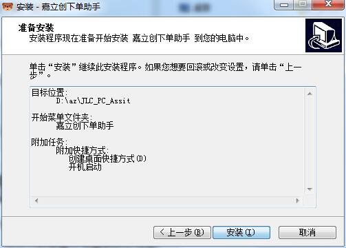 嘉立創(chuàng)下單助手