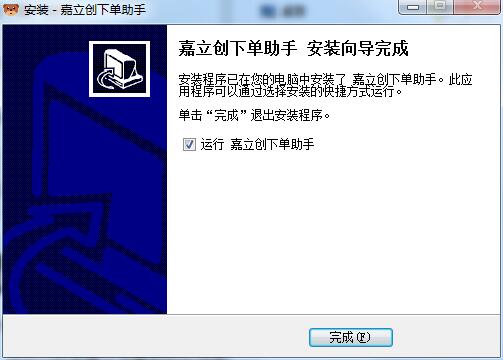 嘉立創(chuàng)下單助手