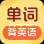 布丁單詞